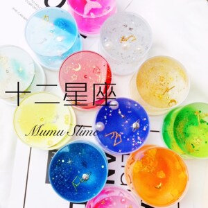 早.12星座水晶泥史莱姆成品彩色手工制作材料儿童玩具透明安全起