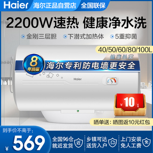 海尔家用60升40/50/80L卫生间洗澡速热小型储水式电热水器租房100