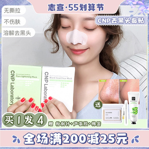 cnp鼻贴10