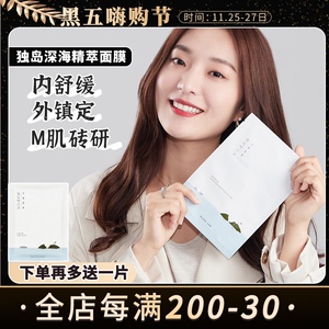 舒缓面膜敏感肌