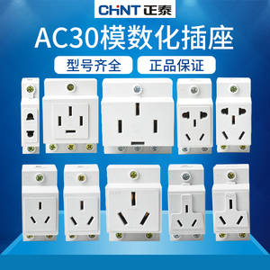 正泰AC30五孔二插三插10A多功能模数化配电箱导轨式插座10A16A25A