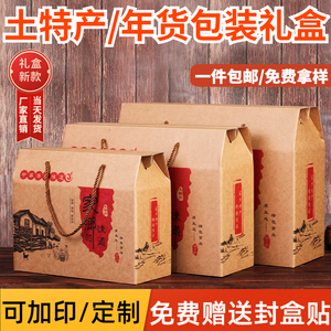 土特产包装盒定制坚果礼盒空盒子通用腊味熟食农产品特产批发纸箱