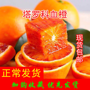 【正常发】资中塔罗科血橙水果新鲜包邮9斤红橙子四川雪脐果冻