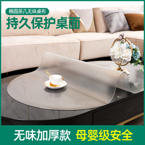 椭圆形茶几桌布透明垫子防水防烫PVC餐桌垫家用软玻璃客厅台垫厚