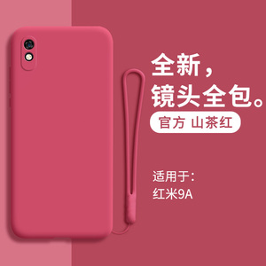 小米红米9A手机壳redmi9A液态硅胶红米9A保护套镜头全包防摔男女软壳九note钢化膜q挂绳M2006C3LC新品a外壳α