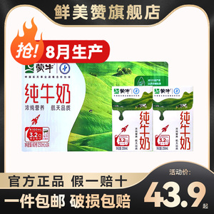 9月产蒙牛无菌砖纯牛奶250ml*24盒整箱学生儿童成人营养早餐牛奶