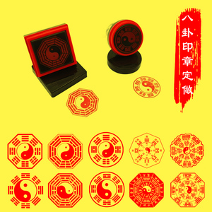 太极八卦印章