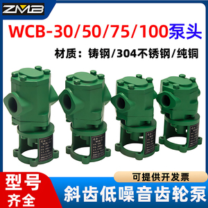 泵头WCB-50/30/75榨油机凉油机手提式便携齿轮油泵铸铁不锈钢泵头