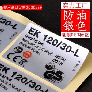 哑银标签定制亚银不干胶定做亮银铭牌贴纸订制pet 贴标贴商标制作