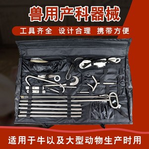 兽用产科器械包 大动物牛用产科兽医用产钩锯绳难产工具 助产器械