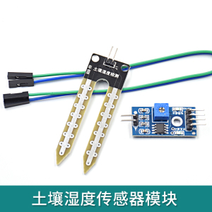 土壤湿度传感器模块自动浇水浇花系统 C40适用于arduino/microbit