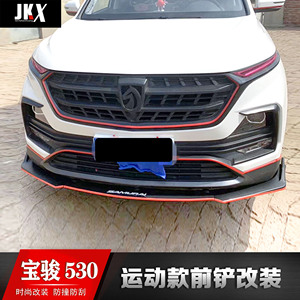 宝骏530前下护杠