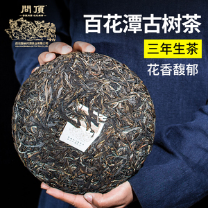云南易武生茶普洱茶百花潭生普易武正山古六大茶山春茶礼盒装问顶