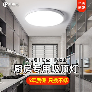 厨房专用灯新款LED吸顶灯走廊过道照明三防灯玄关入户超薄厨卫灯