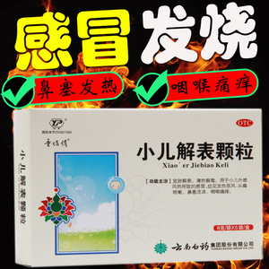 小儿解表颗粒儿童退烧药退热栓宝宝咳喘灵清热解毒感冒药喉咙痛zk