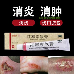 白云山红霉素软膏抗菌消炎正品罗外用红莓素小支装红梅素乳膏cck