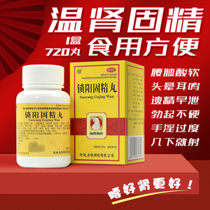 锁阳固精丸补肾壮阳药补精强身片中药调理阳痿早泄肾阳虚胶囊zk