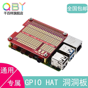 千百样树莓派 GPIO扩展板 HAT洞洞板 DIY焊接套件 兼容2B/3B/4B/