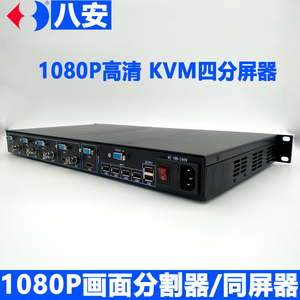 八安高清画面分割器4路VGA视频分屏HDMI图像处理画中画四口工业机
