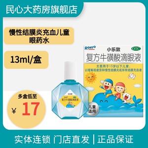 曼秀雷敦 小乐敦复方牛磺酸滴眼液13ml 慢性结膜炎充血儿童眼药水