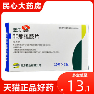 天方蓝乐非那雄胺片