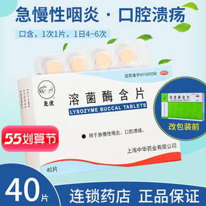 40片大规格】口腔溃疡 龙虎 溶菌酶含片 急慢性咽炎宇宙含喉咙