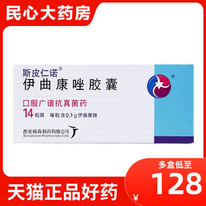 1g*14粒/盒口服广谱抗真菌药治灰指甲口服药花斑癣皮肤真菌病外阴阴道