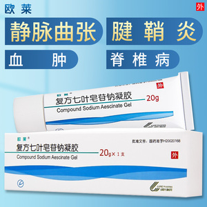 欧莱复方七叶皂苷钠凝胶20g由炎症退行性病变及创伤引致的局部肿胀