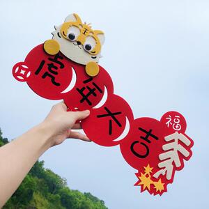 2022卡通虎年春联创意家用不织布短对联立体可爱新年装饰小挥春