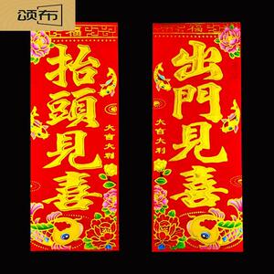 抬头见喜出门见喜春挥春条挥春门贴对联中国风装饰品手写定制书写