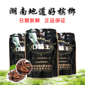 口味王槟榔10元装黑极 黑钻 独立包装 原厂原装正品不烧口冰榔