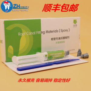 牙科材料 观雅根管充填抑菌糊剂 环氧树脂 替代登士柏 ah plus