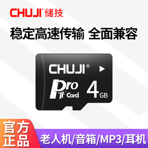 储技批发小容量4g内存卡tf卡储存卡4G手机蓝牙耳机音响音箱MP3玩具测试通用足量存储卡TF小卡sd卡