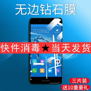 华为畅享5钢化膜膜5s全屏覆盖6护眼高清透明6s抗蓝光膜防爆摔指纹屏幕手机贴膜保护膜包边纳米玻璃huawei