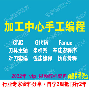 数控加工中心手工编程发那科视频教程g代码操机教学车床法兰克cnc
