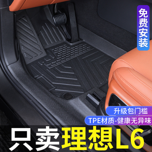 适用理想L6脚垫全包围2024款理想L6改装内饰专用配件TPE汽车用品