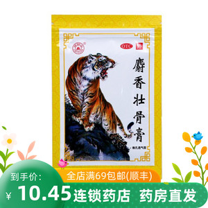 峨眉山 麝香壮骨膏7cm*10cm*8片/袋