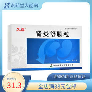久正肾炎舒颗粒