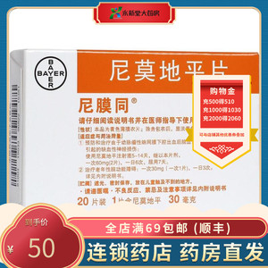 尼膜同 尼莫地平片 30mg*20片