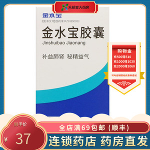 济民可信金水宝胶囊63粒包邮