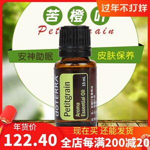 doterra多特瑞官网苦橙叶精油15m抗氧化镇静提升抵抗力促心血管