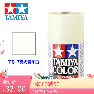 田宫TAMIYA 喷罐喷漆 模型上色85007 TS-7 TS7 亮光赛车白100毫升