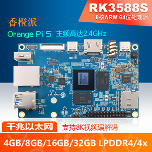 香橙派OrangePi 5开发板瑞芯微RK3588S外接SSD蓝牙WiFi视频8K解码