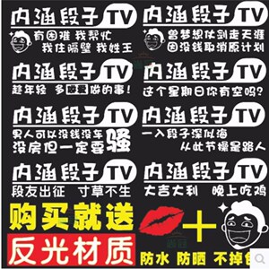 内涵段子金属车贴