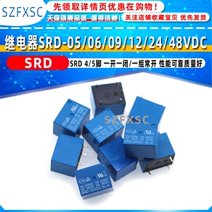 继电器 SRD-03V 05V 06V 09V 12V 24VDC-SL-A -SL-C 4脚 5脚 10A