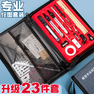 工程机械制图包绘图工具套装建筑土木化工专业大学生专用工科多功能