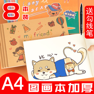 a4儿童画画本绘图画本小学生专用画画本子空白纸加厚素描本美术绘画本