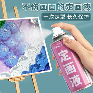 油画棒定画液喷雾素描油画彩铅防水定型喷色剂水性初学者美术画画固色剂大瓶颜料固化液定画剂多功能绘画工具