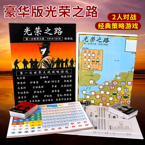 光荣之路桌游