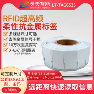 柔性抗金属rfid标签超高频电子标签6C协议915M可打印PET印刷资产